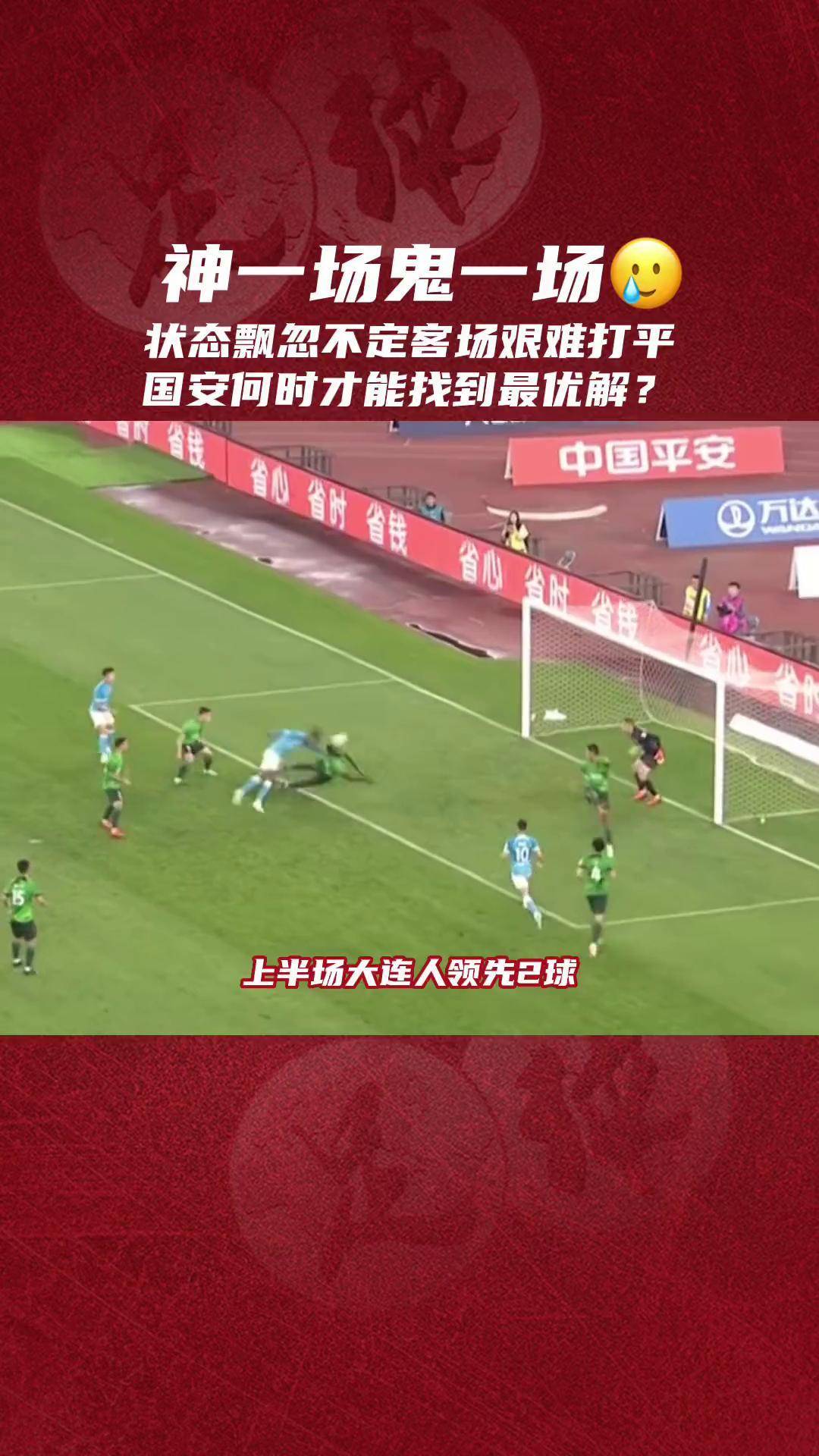 爱体育-辽宁宏运客场被北京国安逆转,不敌强大对手