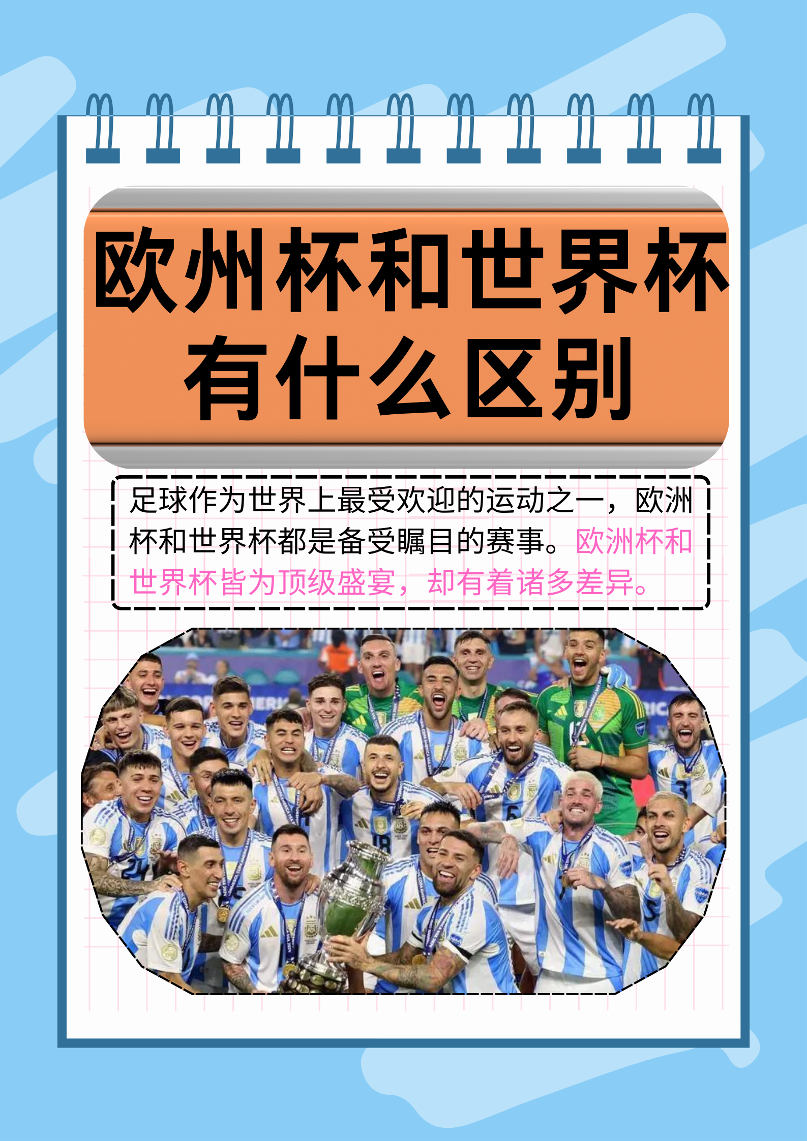 国际足坛欧洲预选赛重要赛事视频解说