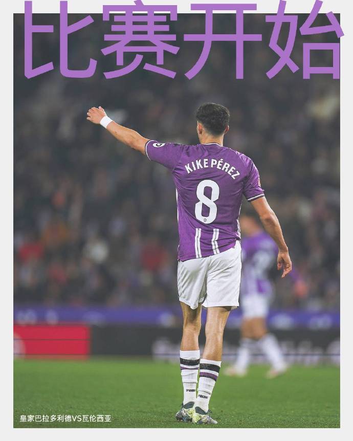 巴拉多利德主场胜利，球迷喜悦欢呼