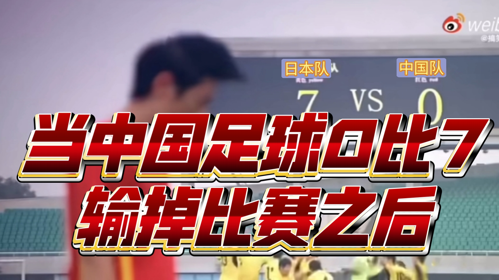 中国足球选手在全球足球大赛上获得优异成绩 中国足球选手在全球足球大赛上获得优异成绩