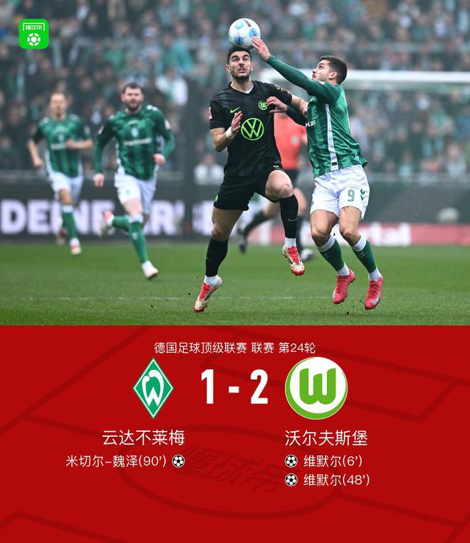 不莱梅主场不敌对手，大将轮休带来反效果