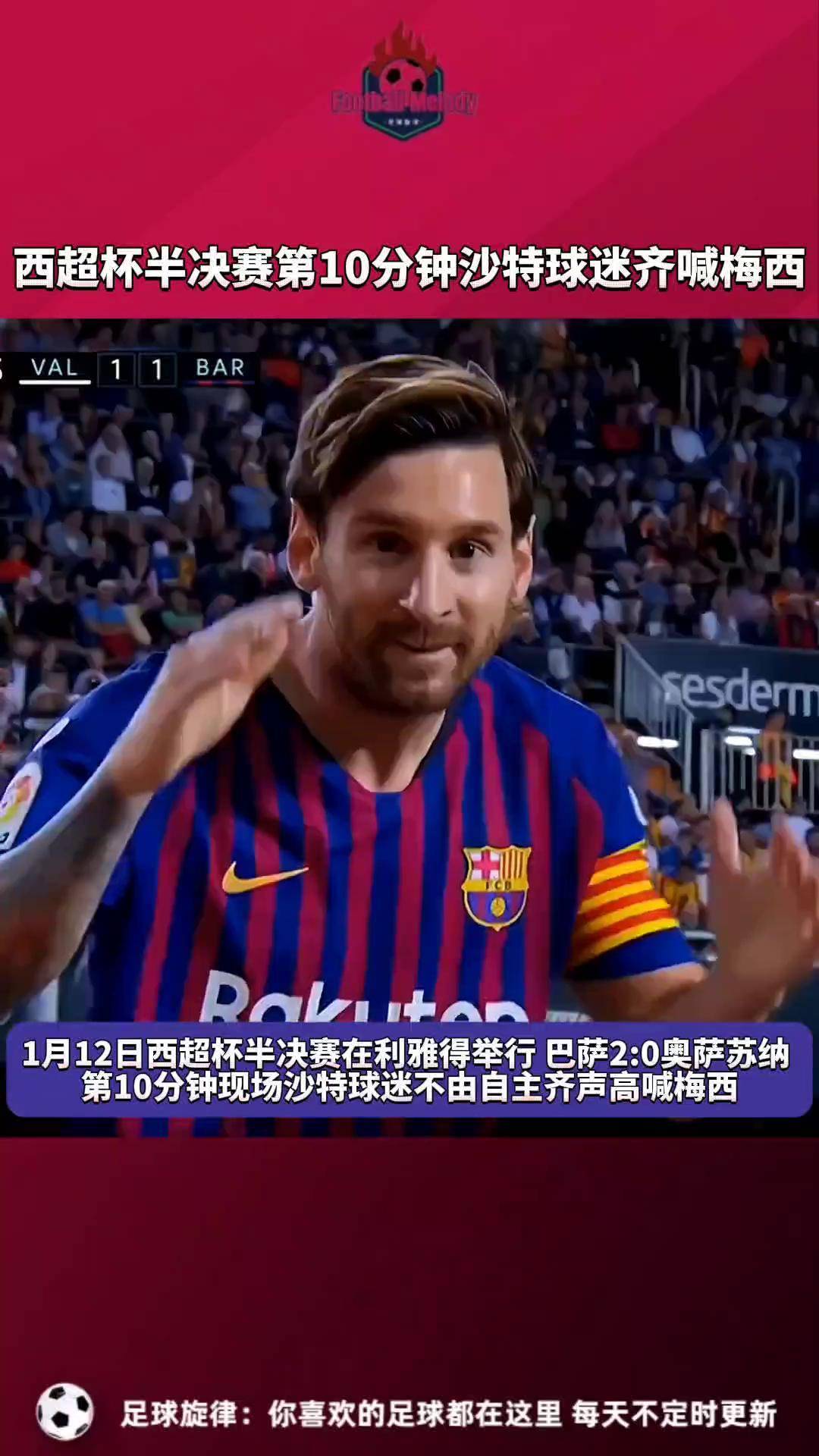 梅西再现神奇状态，巴塞罗那看好夺冠前景