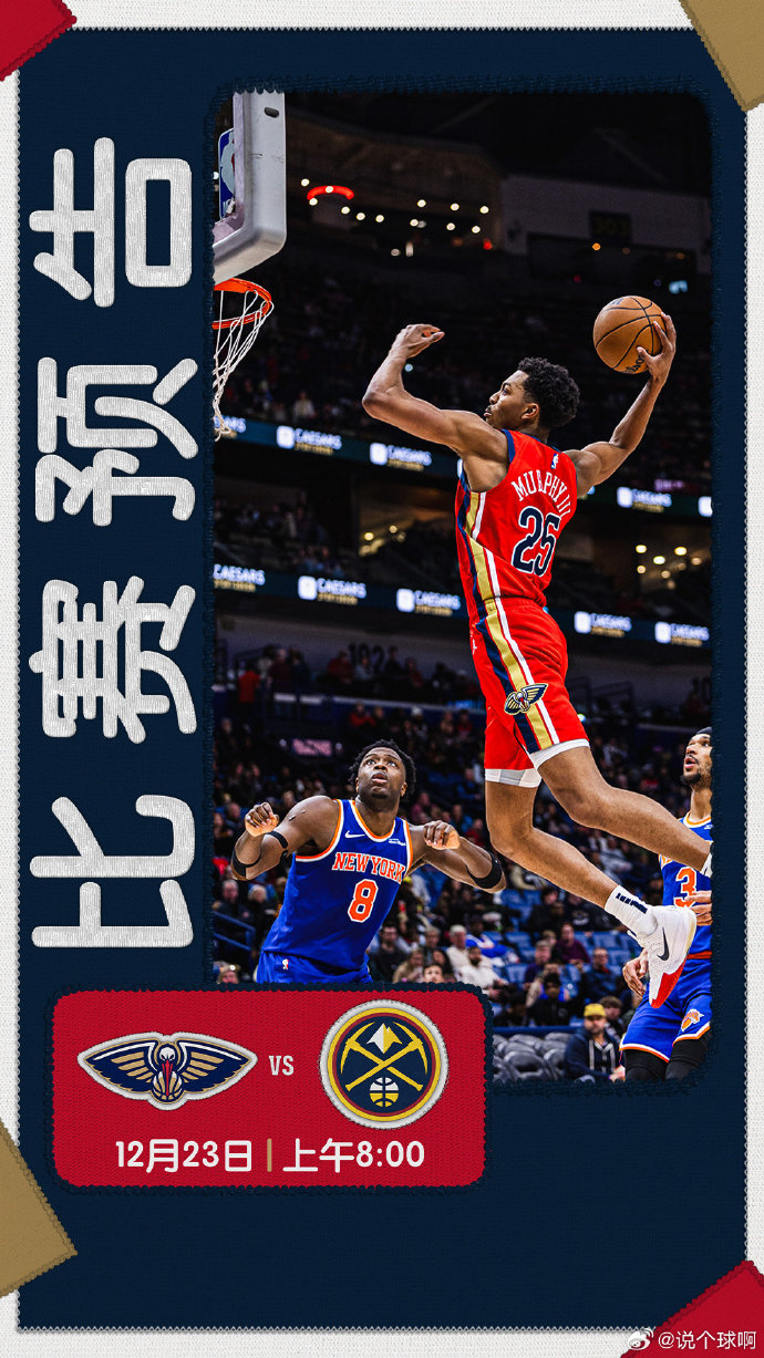 爱体育官方网站-鹈鹕队实力暴涨，成为可圈可点的强队