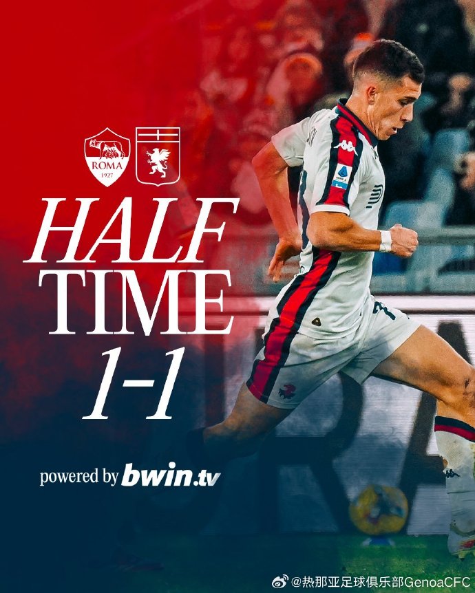 罗马大胜热那亚,全队发挥完美 罗马大胜热那亚,全队发挥完美