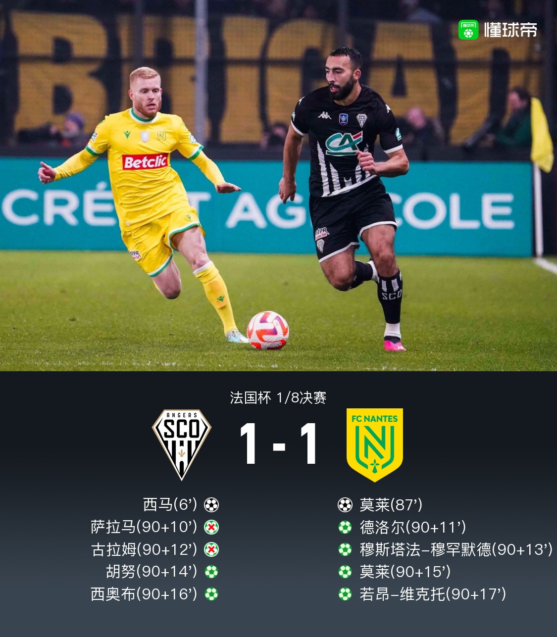 昂热主场不敌南特，遭遇不利