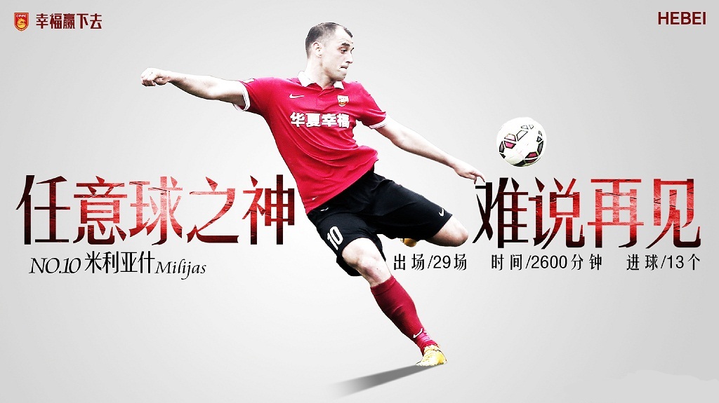 河北华夏幸福外援状态火爆，助力球队跻身前列