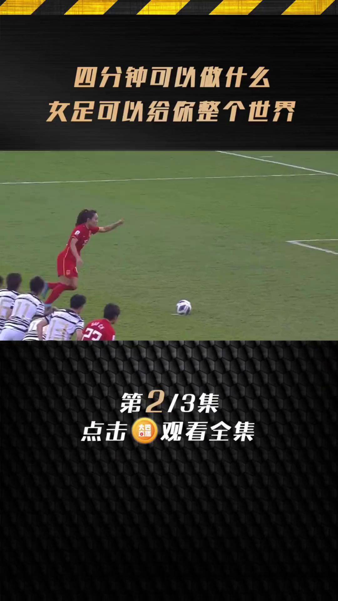 亚洲女足杯赛激情开启，欲拿季军奋力拼搏