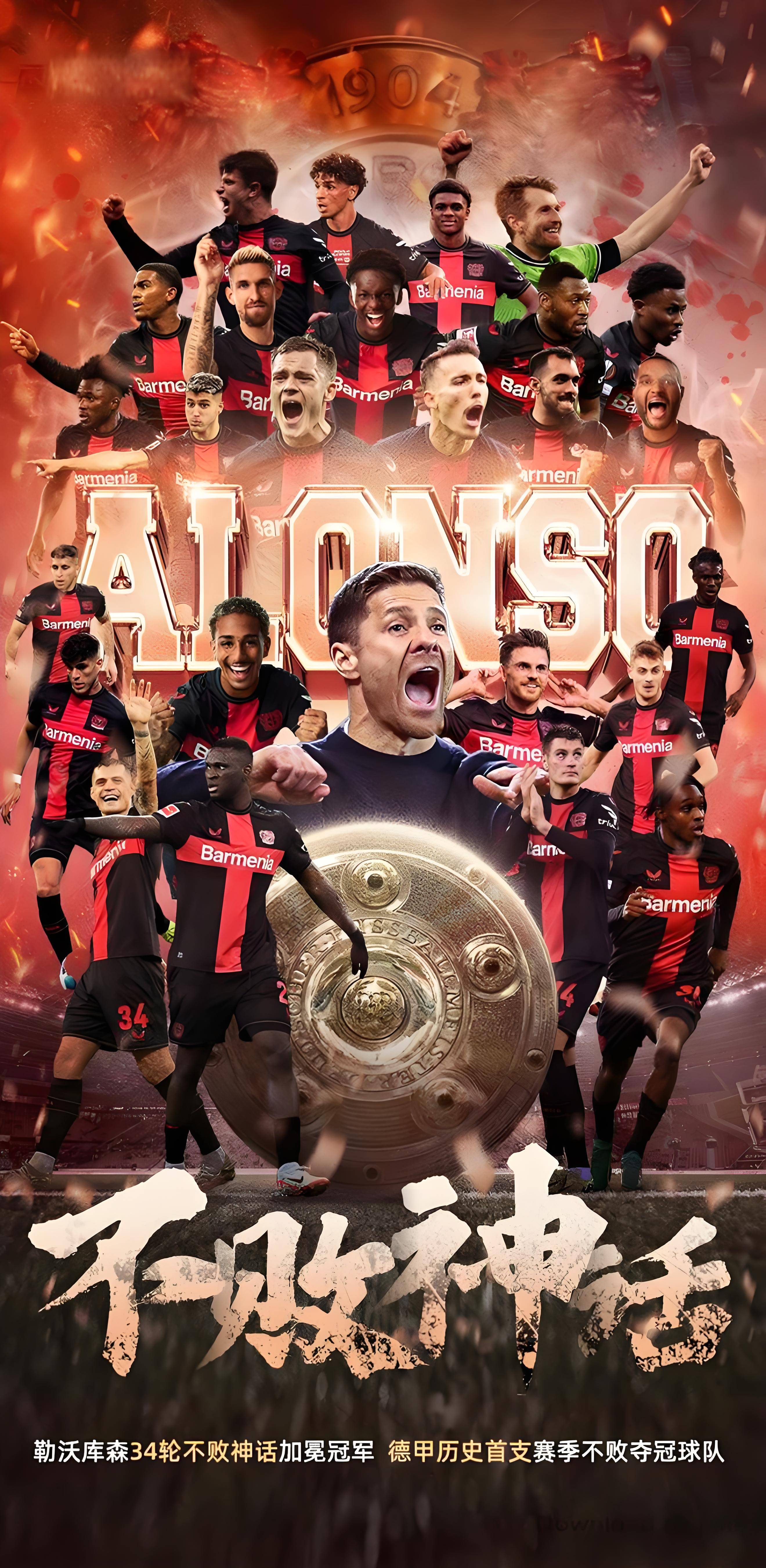 爱体育官网-勒沃库森球迷积极支持球队,助力球队战胜对手