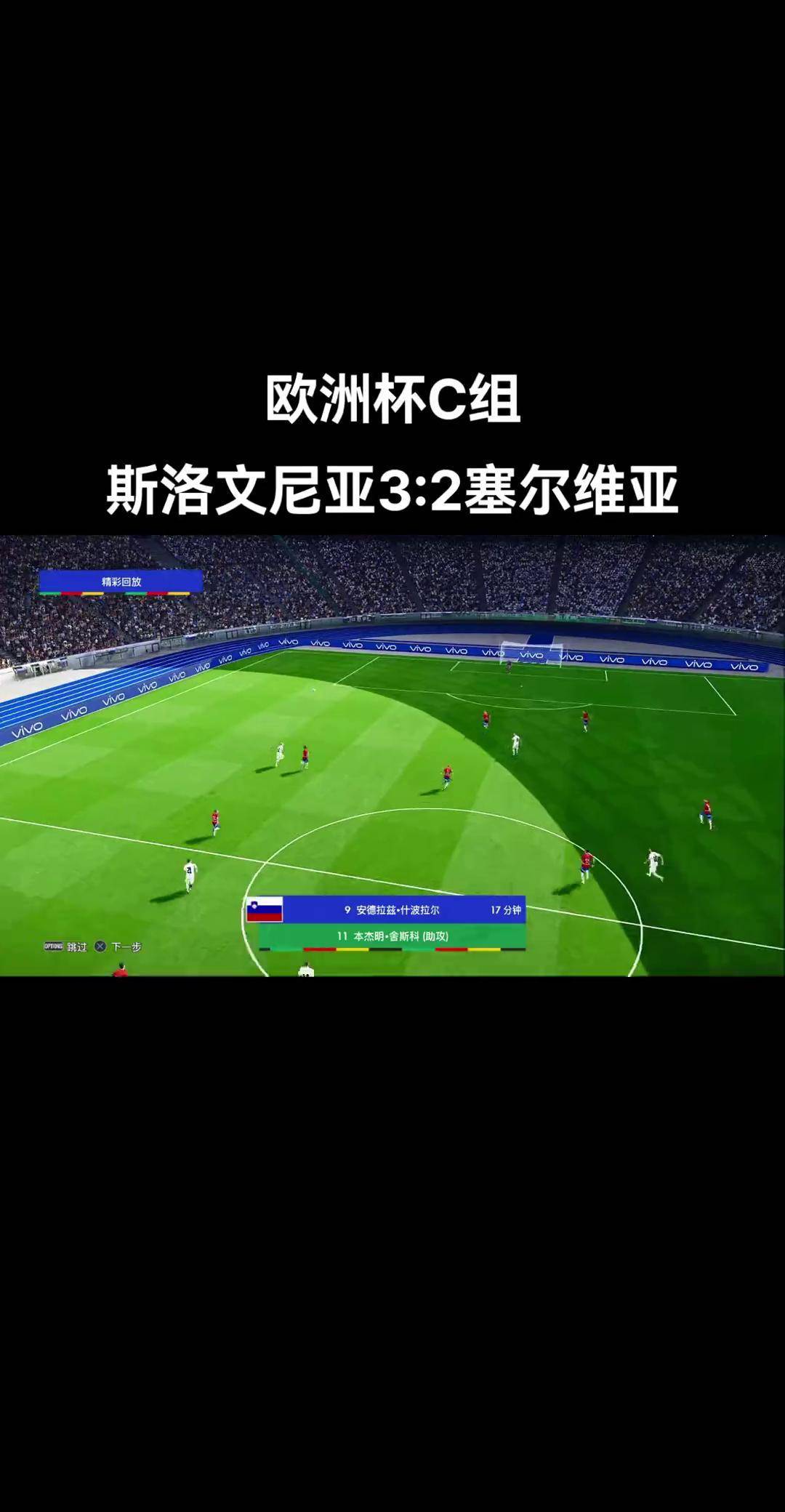 爱体育-塞尔维亚队在激烈比拼中获胜，成功进入欧洲杯淘汰赛