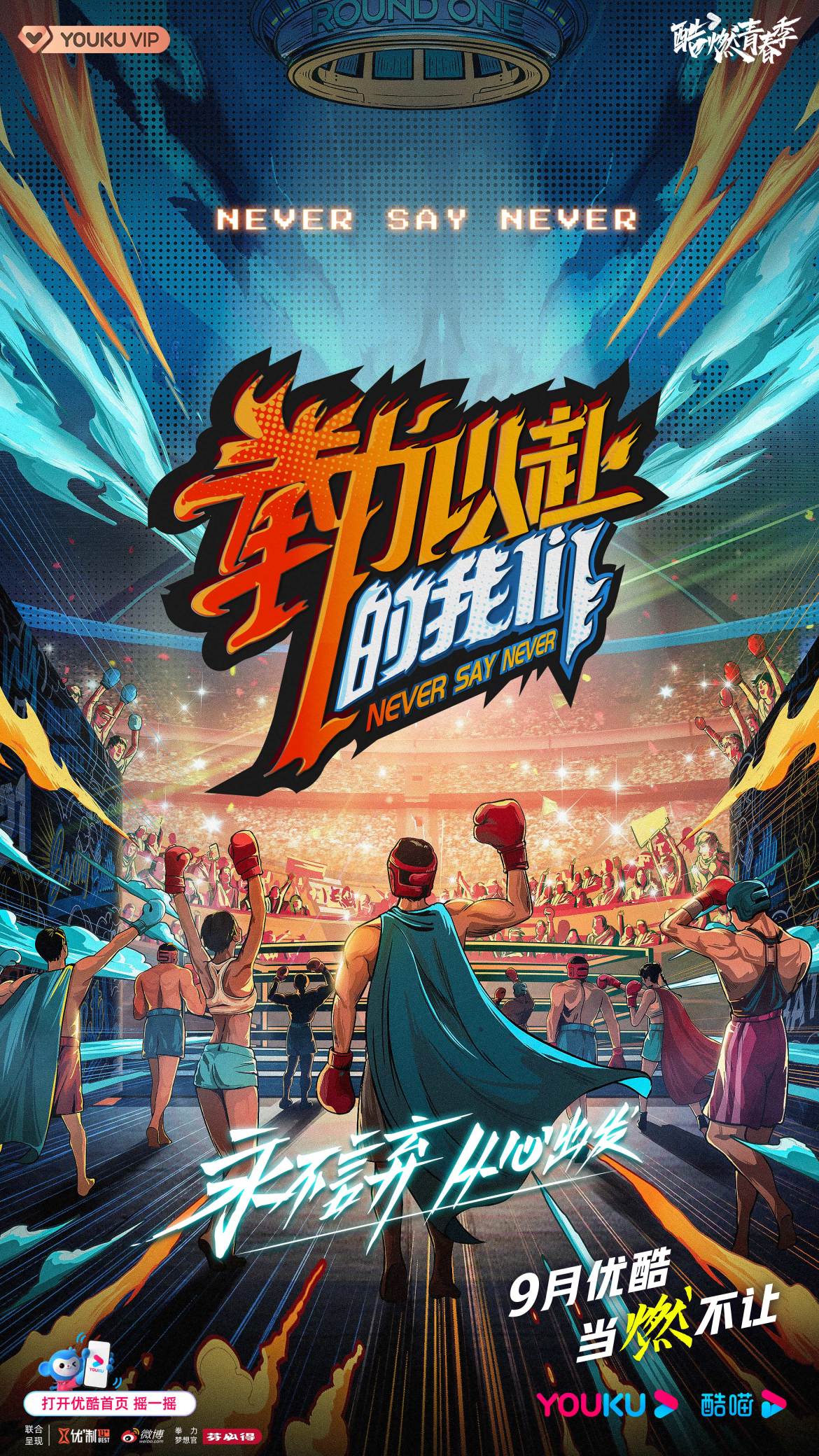 力量的对决！运动员全力以赴冲刺终点