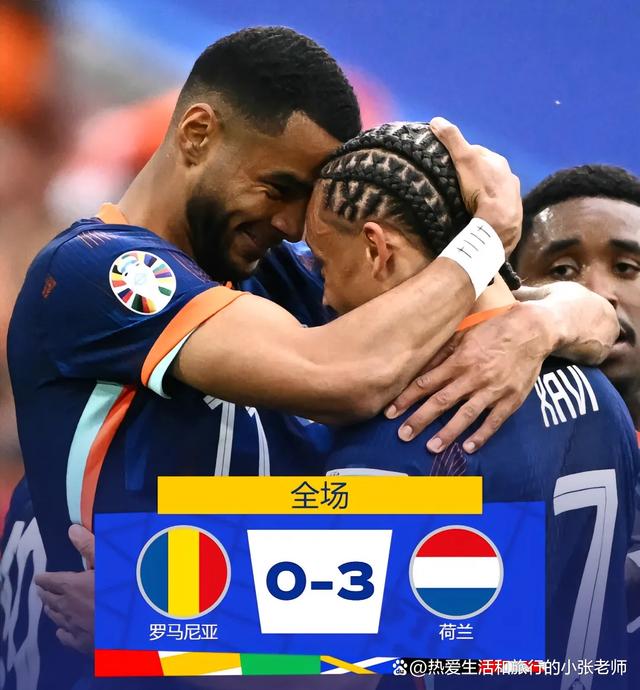 荷兰队在激烈对决中取得胜利，晋级八强