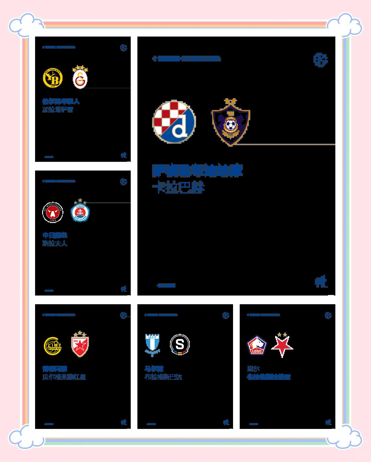 见招拆招！欧预赛比赛战术布局