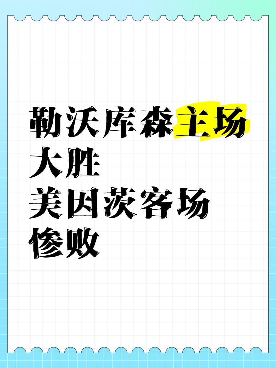 爱体育官网-美因茨遭遇压力，客场失利难以挽回