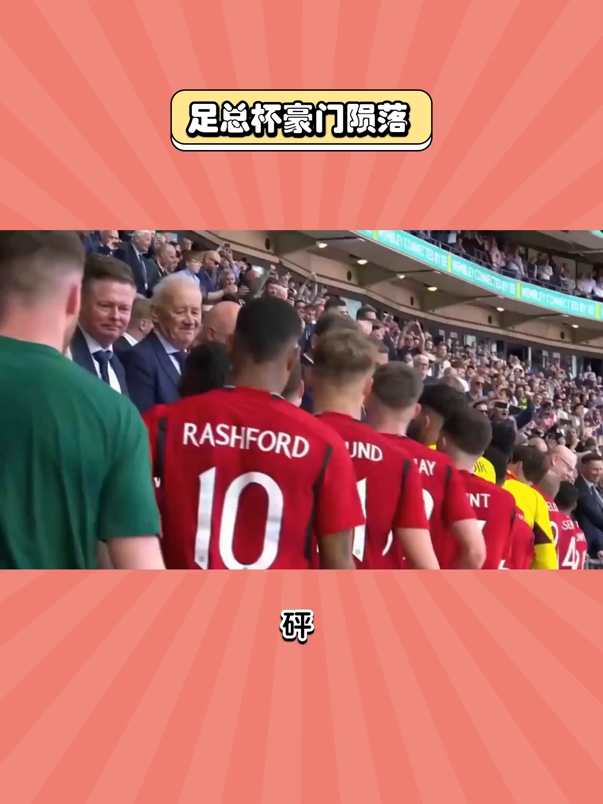 曼联客场不敌切尔西，遇到出局