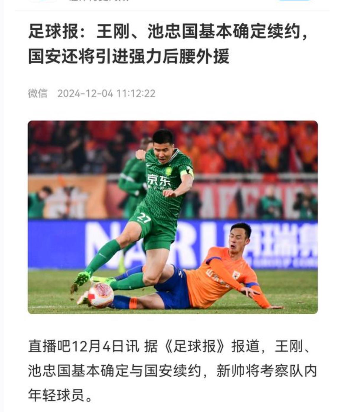 国安客场不敌鲁能，遭遇低迷