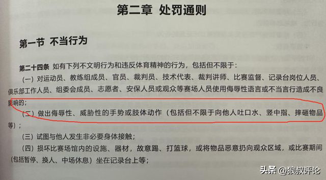 爱体育官方网站-联盟严厉对待不当行为，球员被禁赛