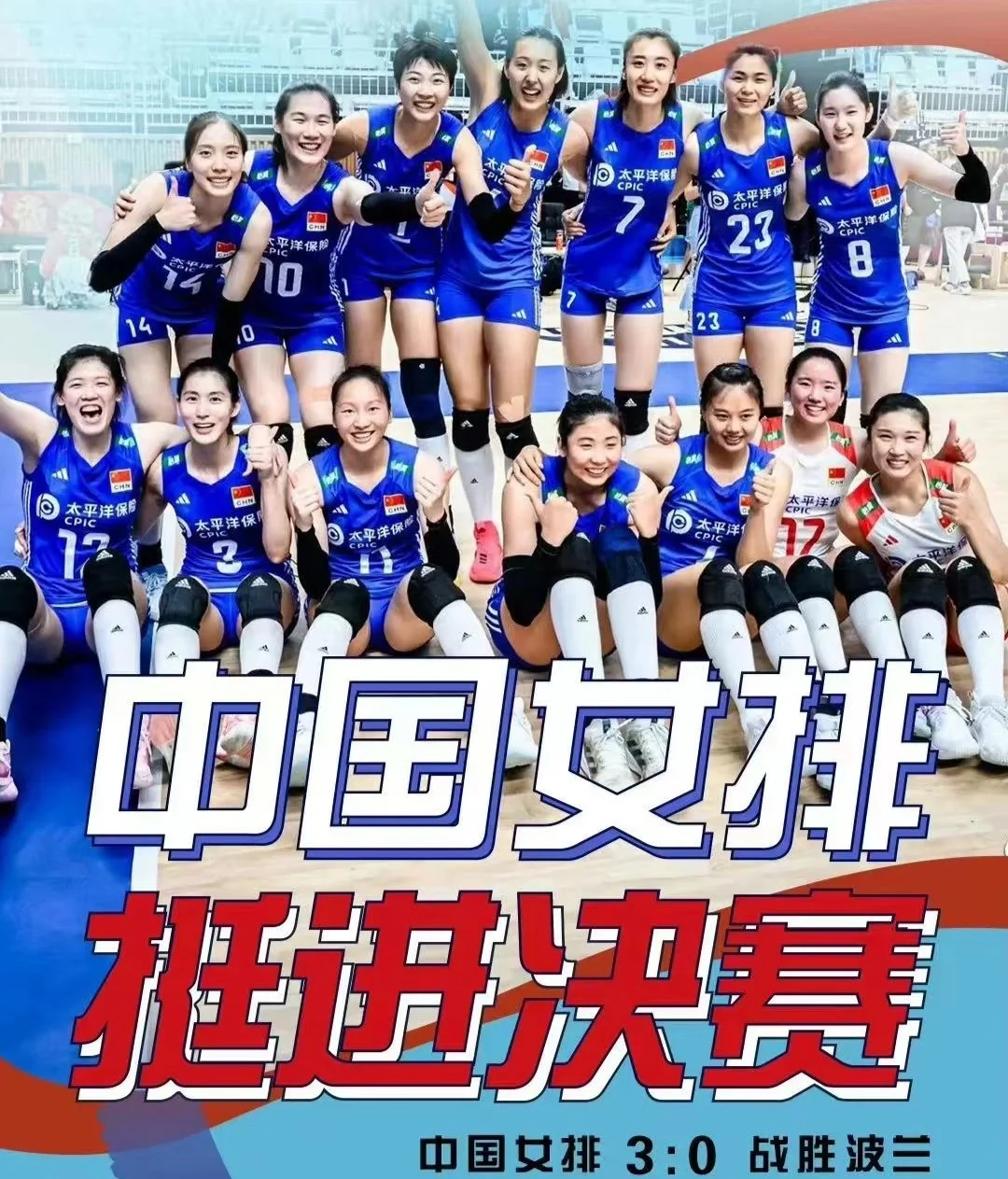 中国女排力克巴西晋级半决赛