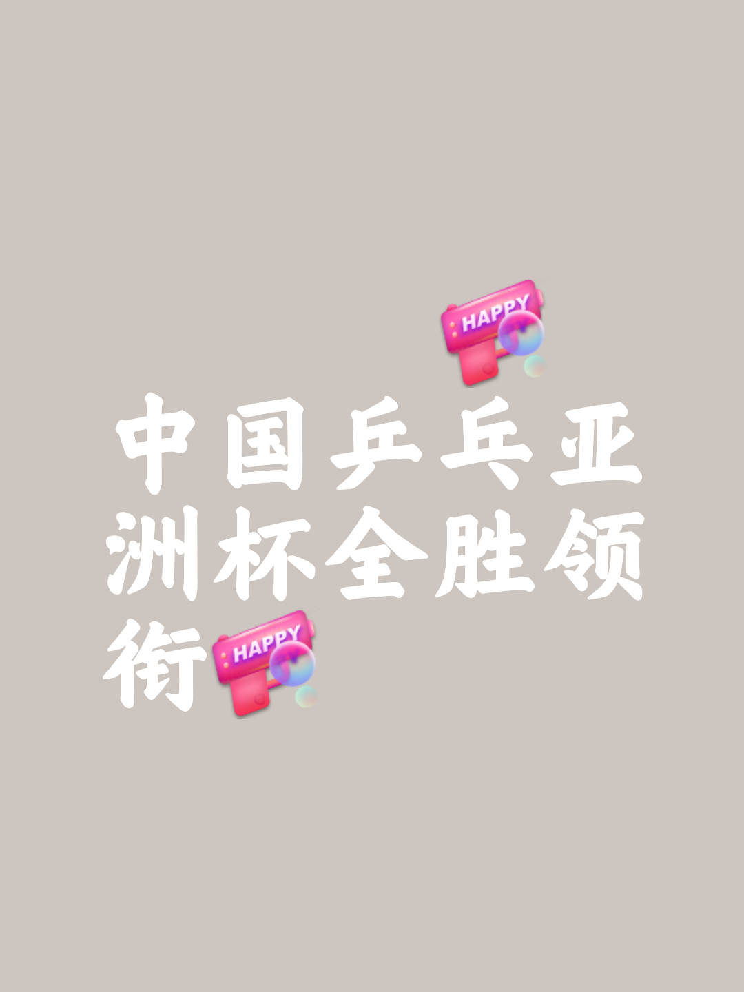 爱体育-中国球队力争上游，拼尽全力冲击亚冠金杯