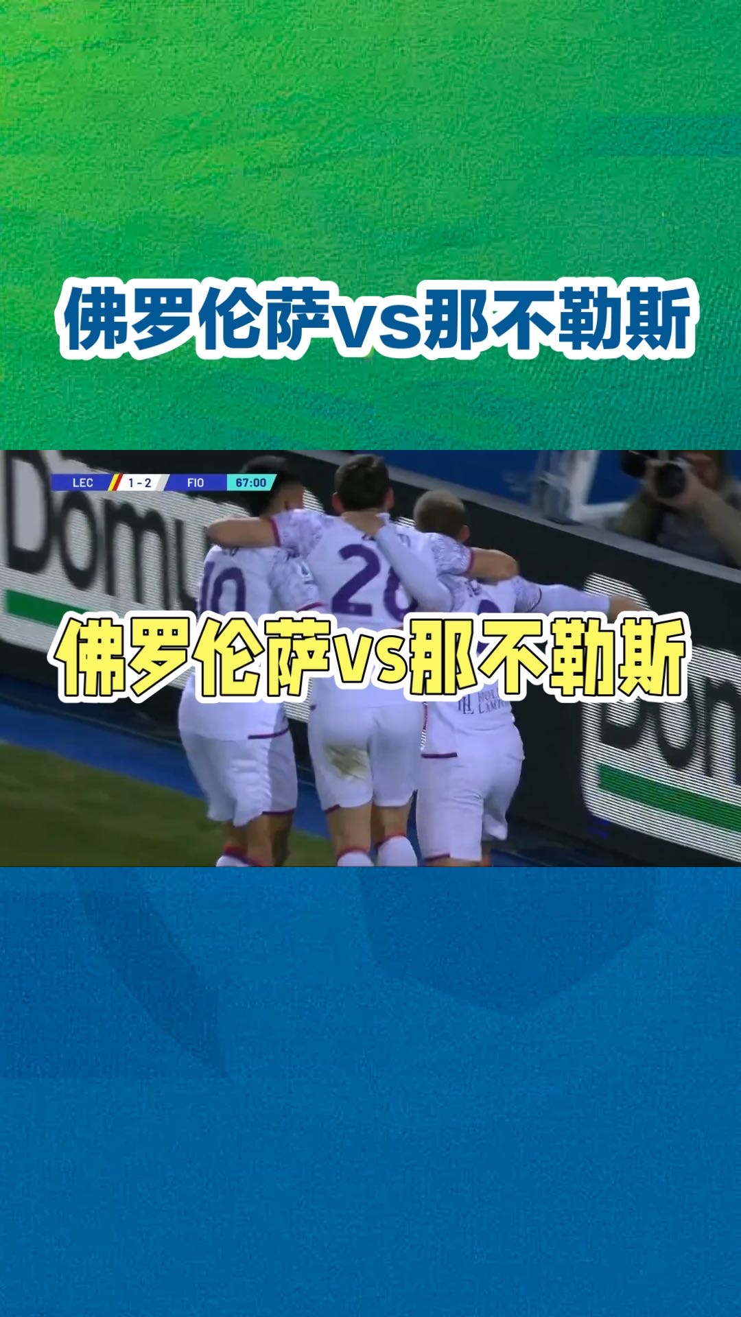 那不勒斯客场惨败，欧冠形势不妙