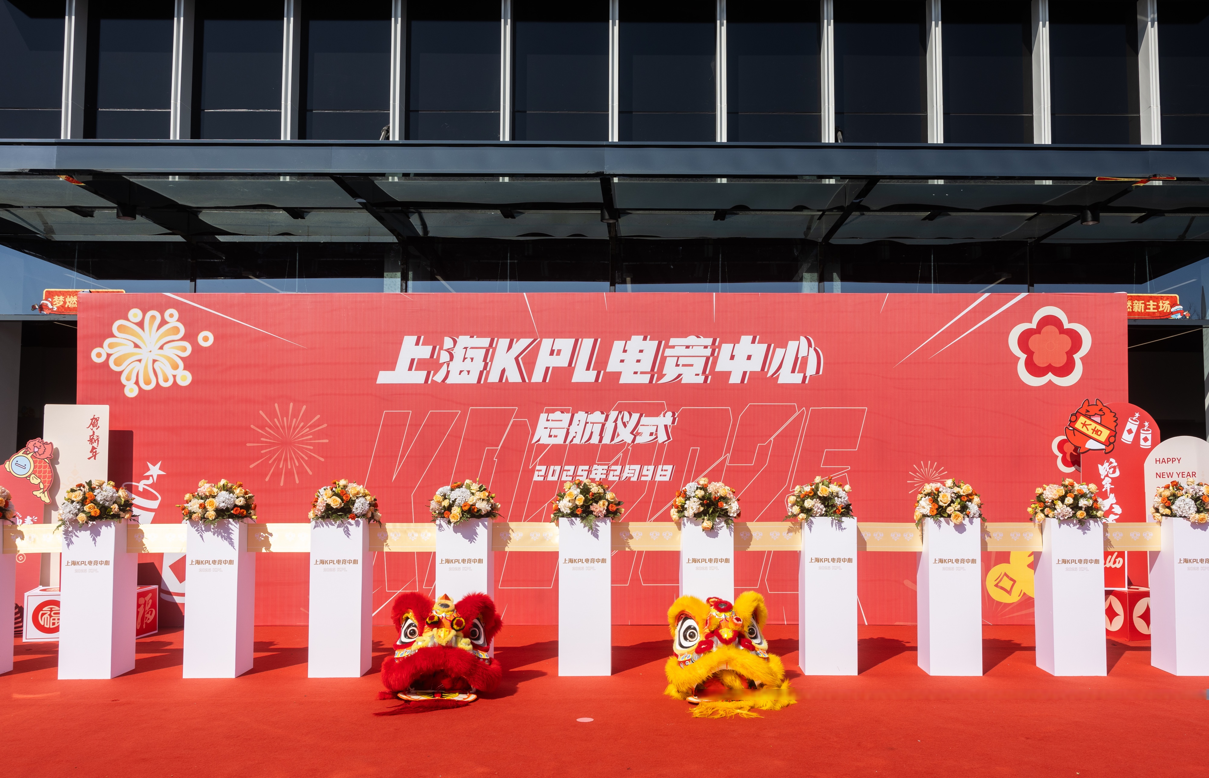 主场助力正式启动，全新氛围引爆比赛现场