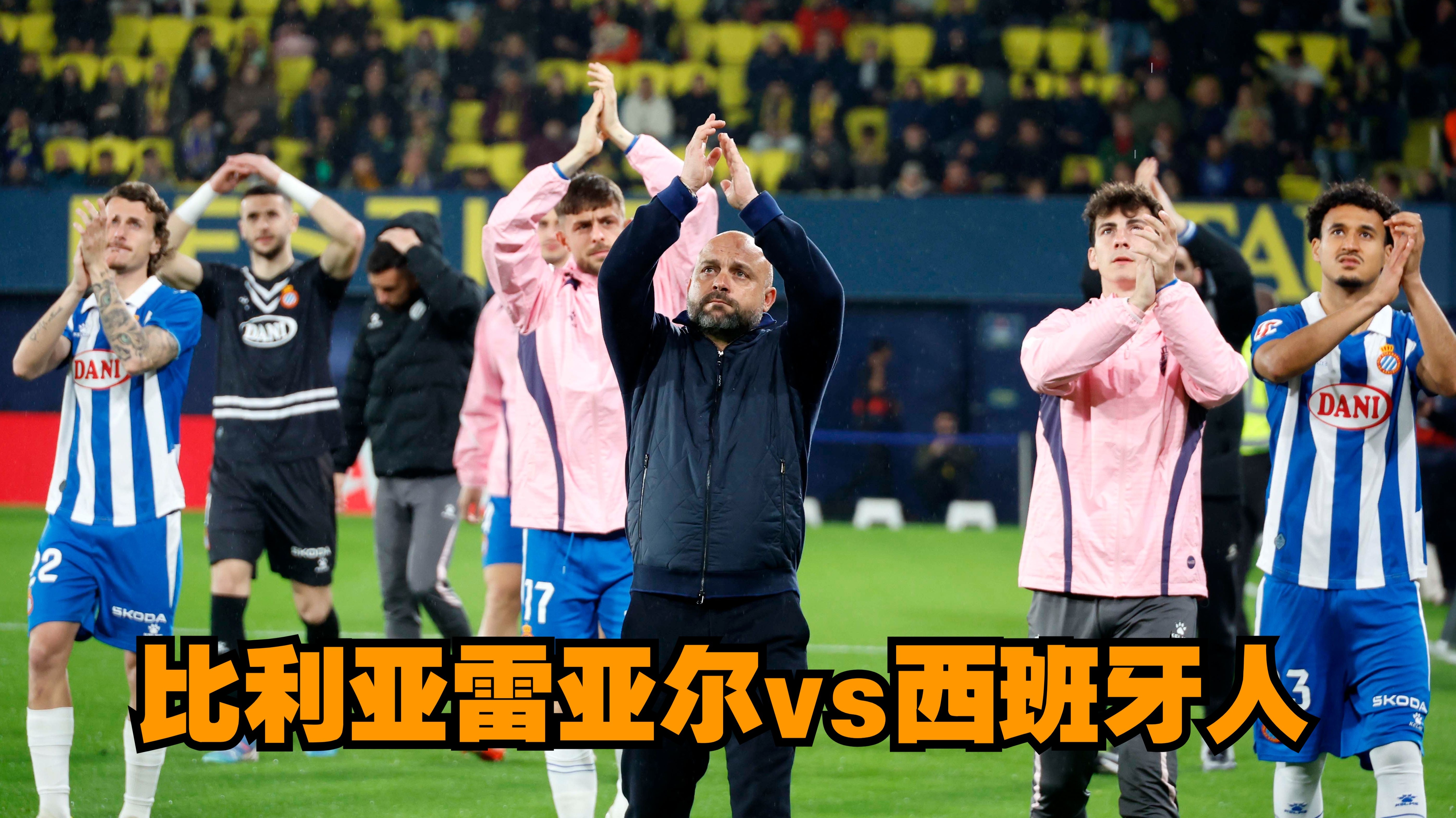 爱体育官网-比利亚雷亚尔客场逼平格拉纳达，未能取得胜利