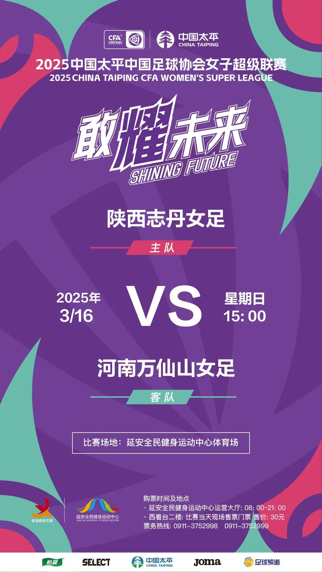 女足比赛新政策实施现状！