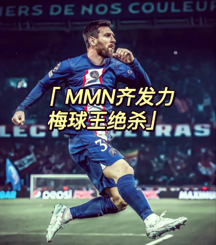 爱体育官网-巴黎圣日尔曼压哨绝杀！梅西签字进球晋级