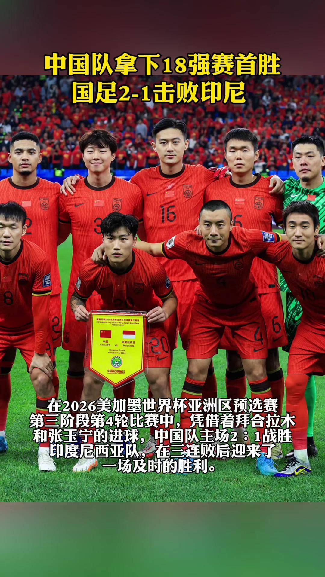 世界杯预选赛中哪支球队势如破竹