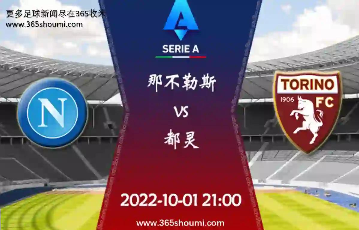 那不勒斯客场迎战桑普多利亚，实力对比