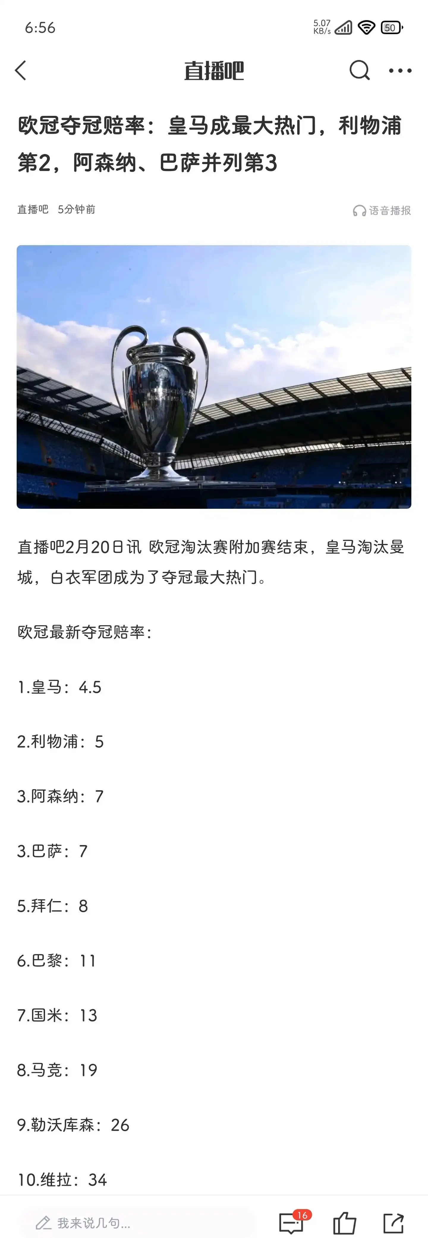爱体育官方网站-爆料利物浦客场败给皇家马德里，无缘欧冠半决赛！